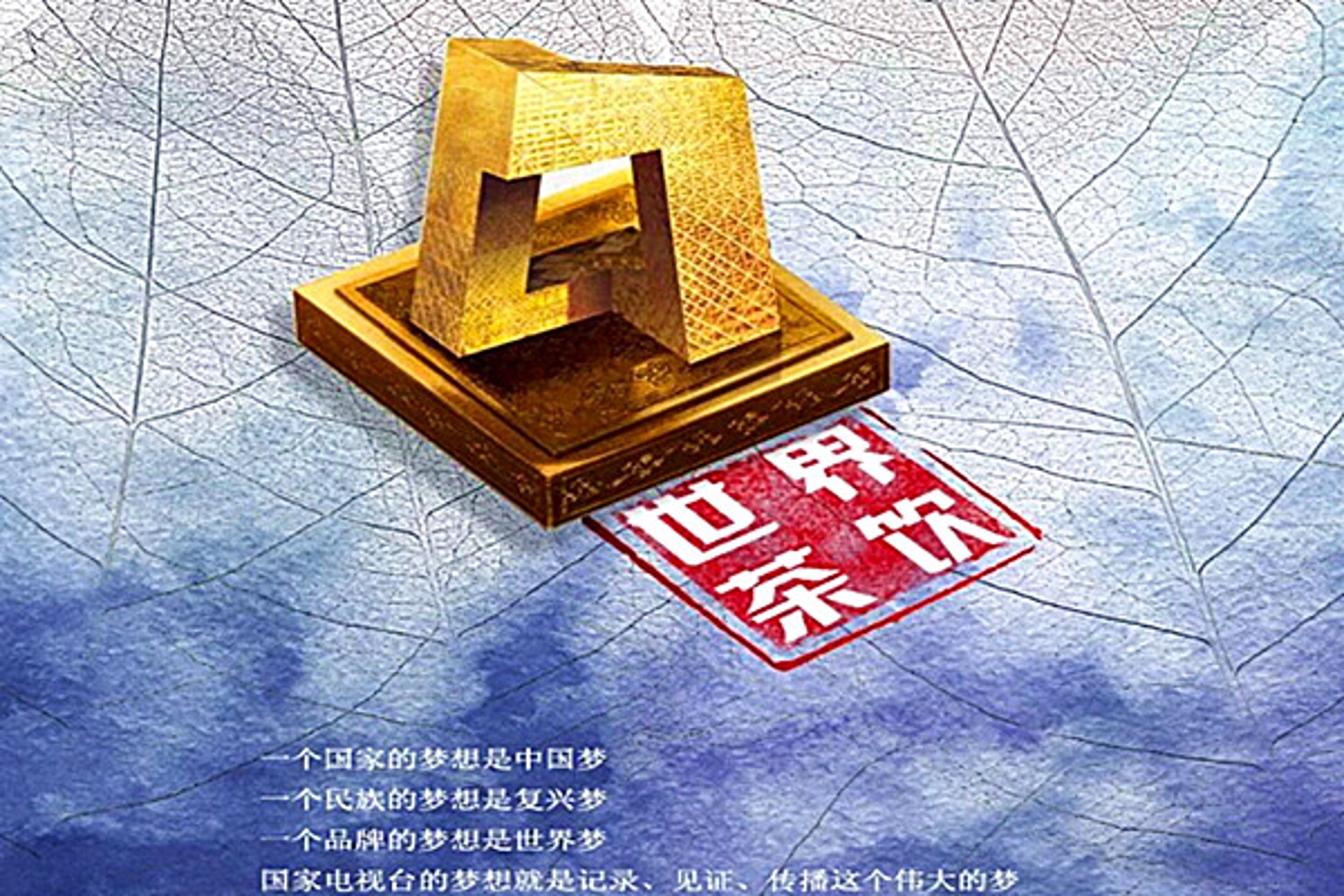 世界茶饮
